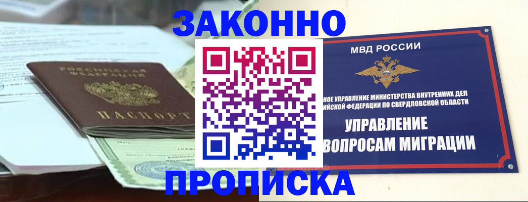 временная прописка в Сафоново